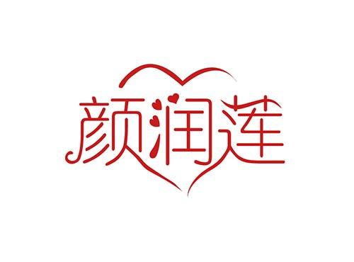 颜润莲