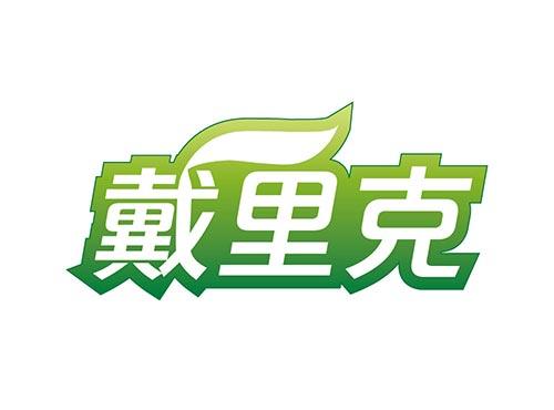 戴里克