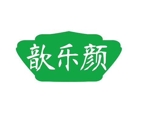 歆乐颜