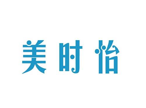 美时怡