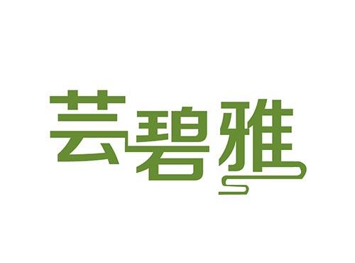 芸碧雅