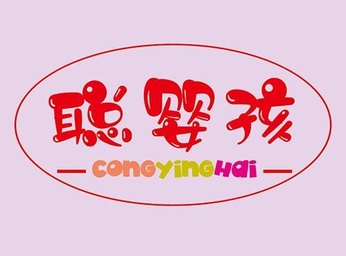 聪婴孩+CONGYINGHAI