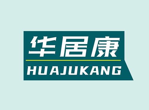 华居康+HUAJUKANG