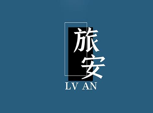旅安+LVAN