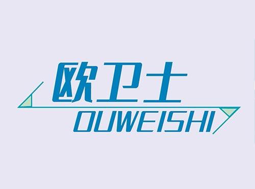 欧卫士+OUWEISHI
