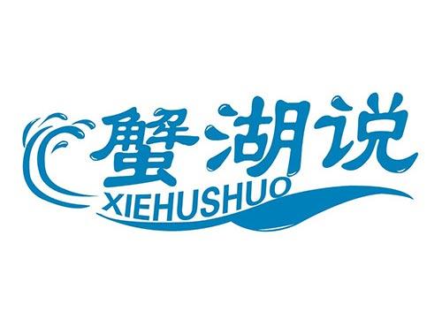 蟹湖说+XIEHUSHUO