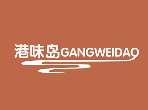 港味岛+GANGWEIDAO