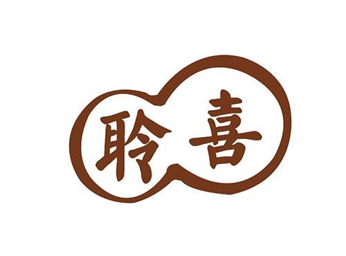聆喜