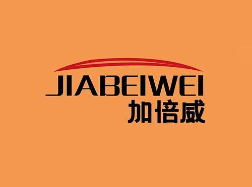 加倍威+JIABEIWEI