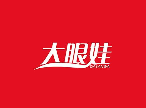 大眼娃 DAYANWA