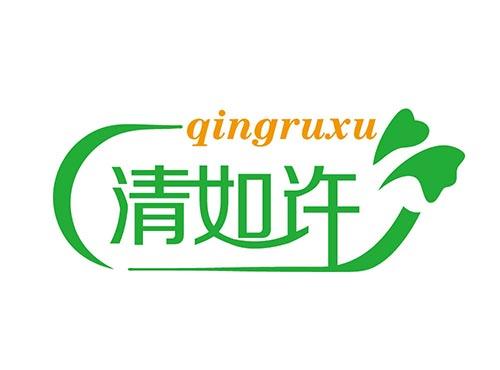 清如许 qingruxu