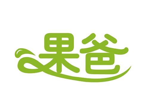 果爸