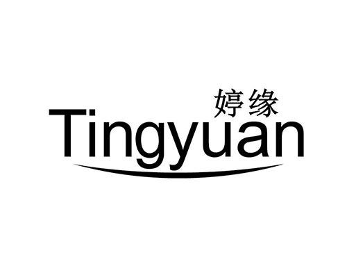 婷缘