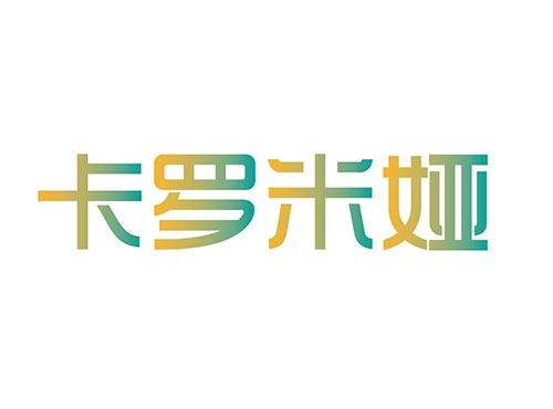 卡罗米娅