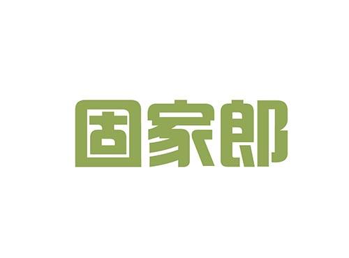 固家郎