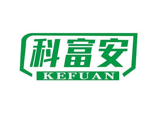 科富安+KEFUAN