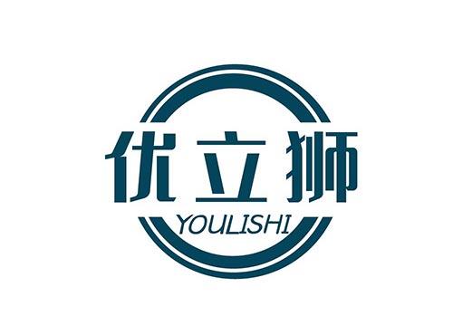 优立狮+YOULISHI