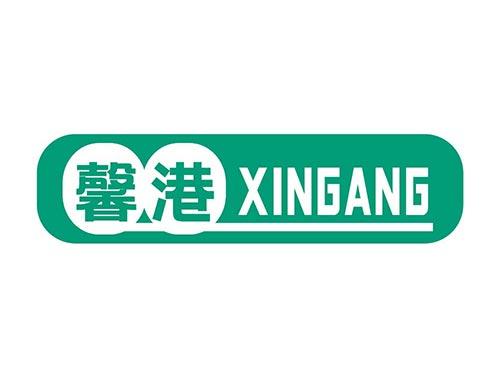 馨港+XINGANG