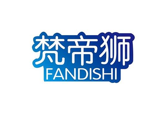梵帝狮+FANDISHI