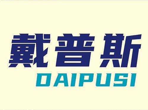 戴普斯+DAIPUSI