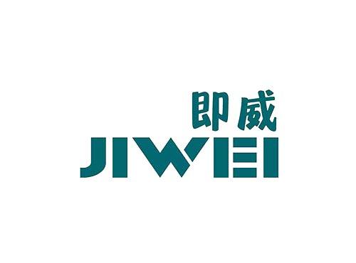即威+JIWEI