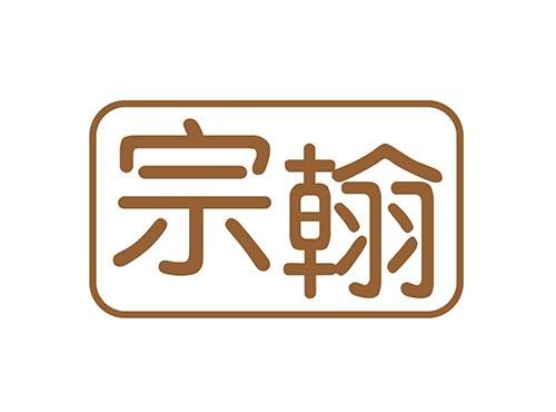 宗翰