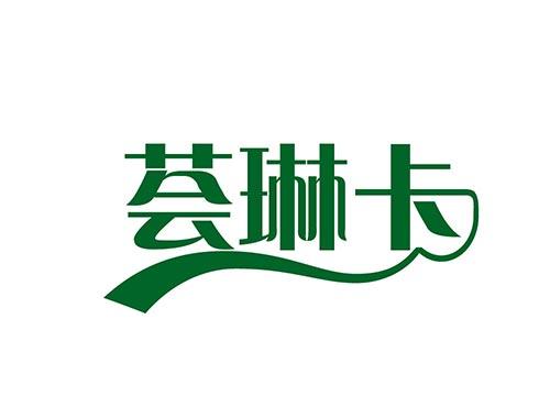 荟琳卡