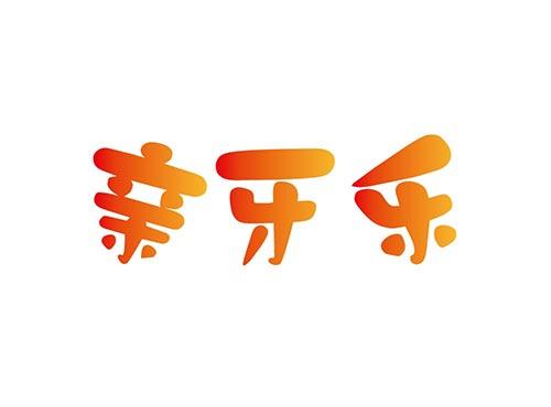 亲牙乐