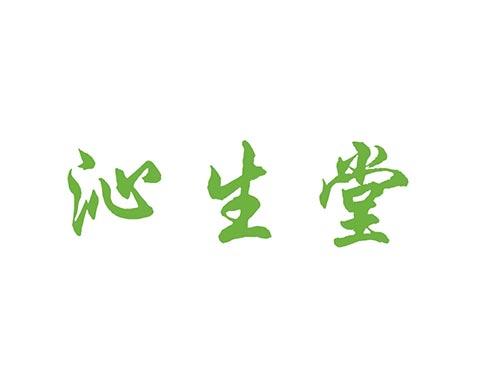 沁生堂