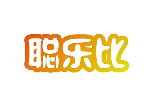 聪乐比