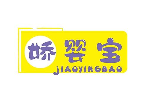 娇婴宝+JIAOYINGBAO