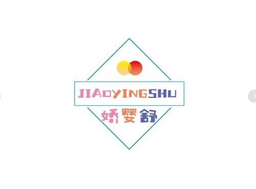 娇婴舒+JIAOYINGSHU