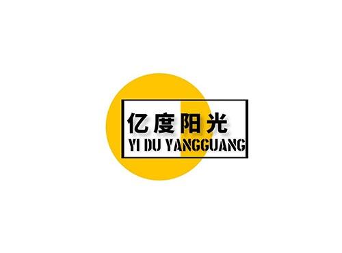 亿度阳光+YIDUYANGGUANG