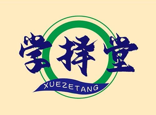 学择堂+XUEZETANG