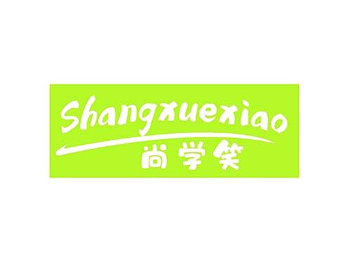 尚学笑+SHANGXUEXIAO