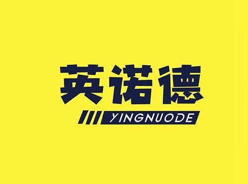 英诺德+YINGNUODE