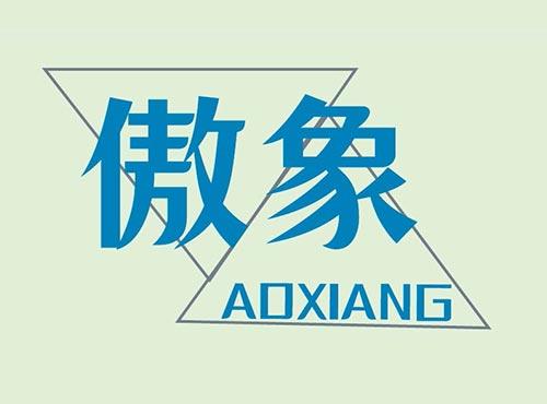 傲象+AOXIANG