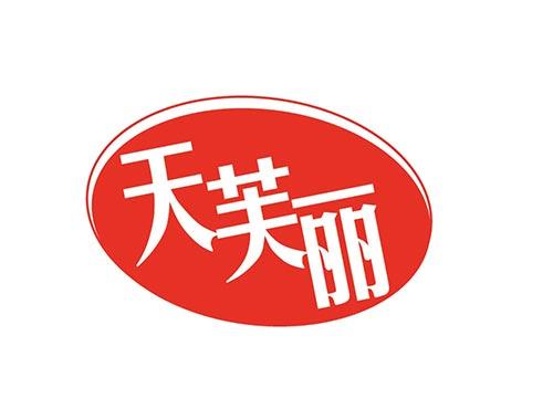 天芙丽