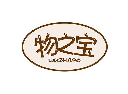 物之宝 wuzhibao