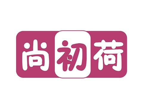 尚初荷