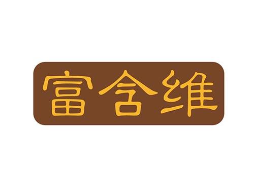 富含维