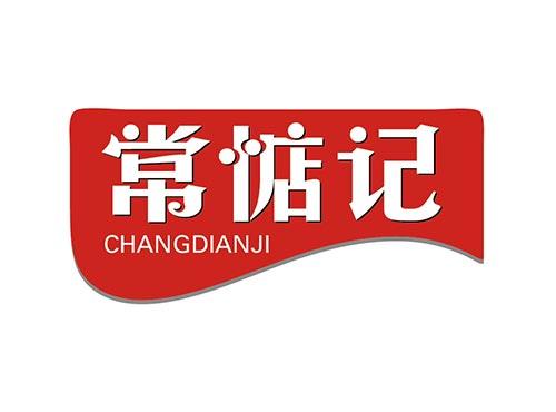 常惦记  changdianji