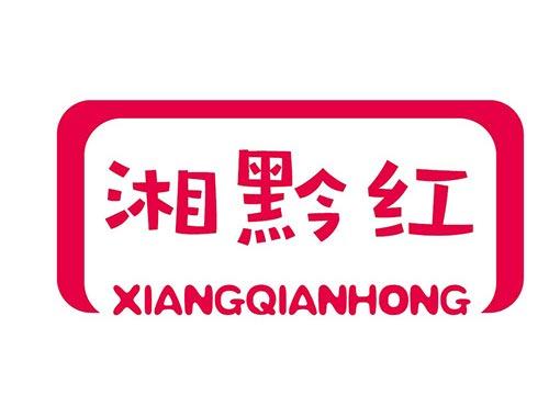 湘黔红+XIANGQIANHONG
