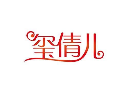 玺倩儿