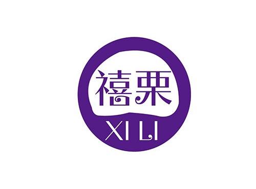禧栗+XILI