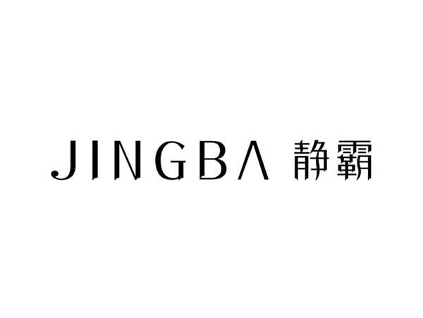 静霸JINGBA