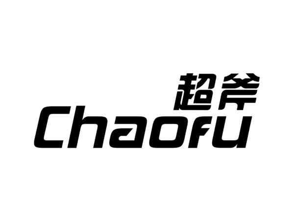 超斧CHAOFU
