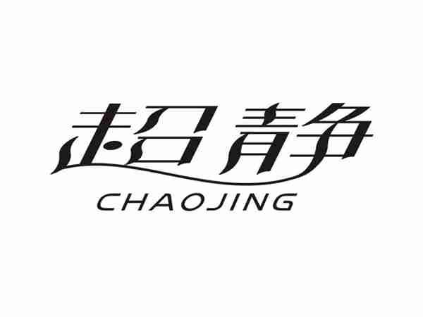 超静CHAOJING