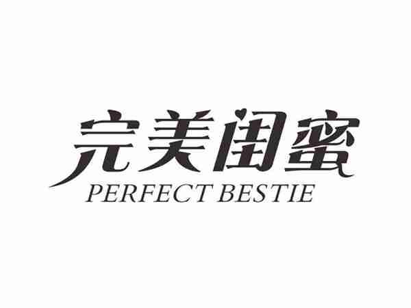 完美闺蜜PERFECTBESTIE