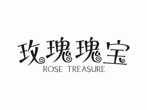 玫瑰瑰宝ROSETREASURE